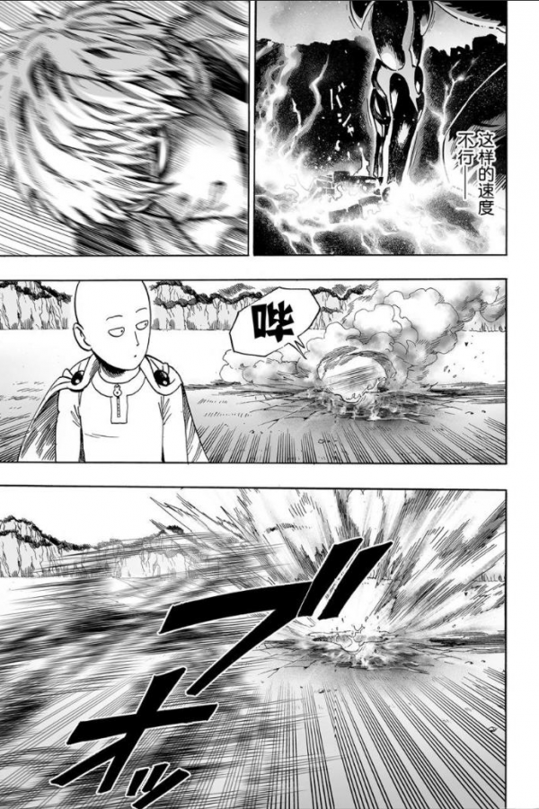 一拳超人第十七拳 一拳超人第十七拳