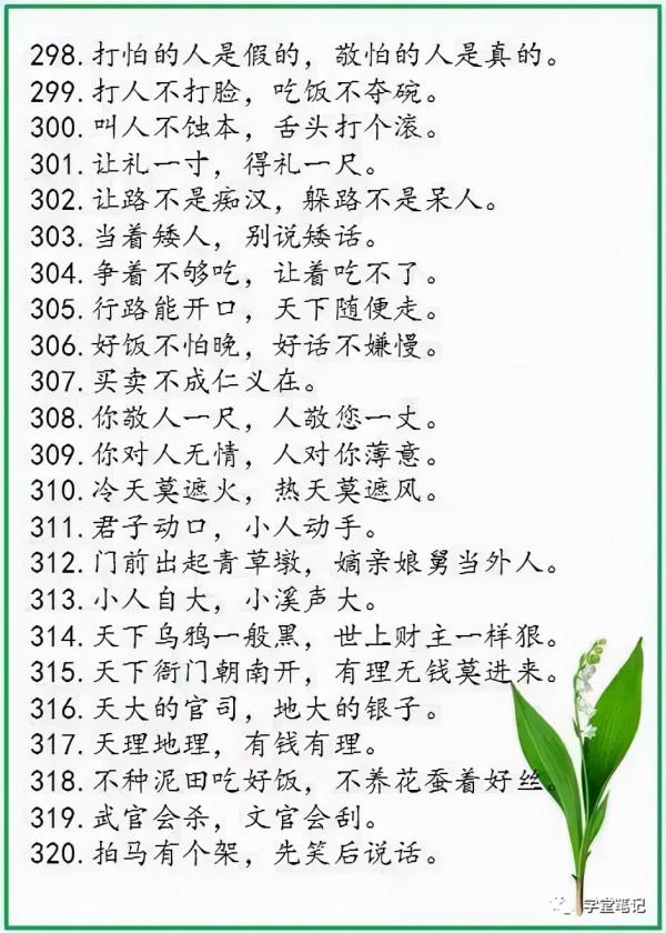 中華諺語庫裡邊的500條精髓諺語，堪稱中華國粹之一，細細品味