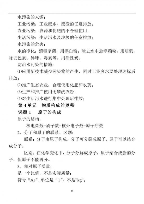 初中化學：上冊重要“知識點”大全，新學期打好基礎