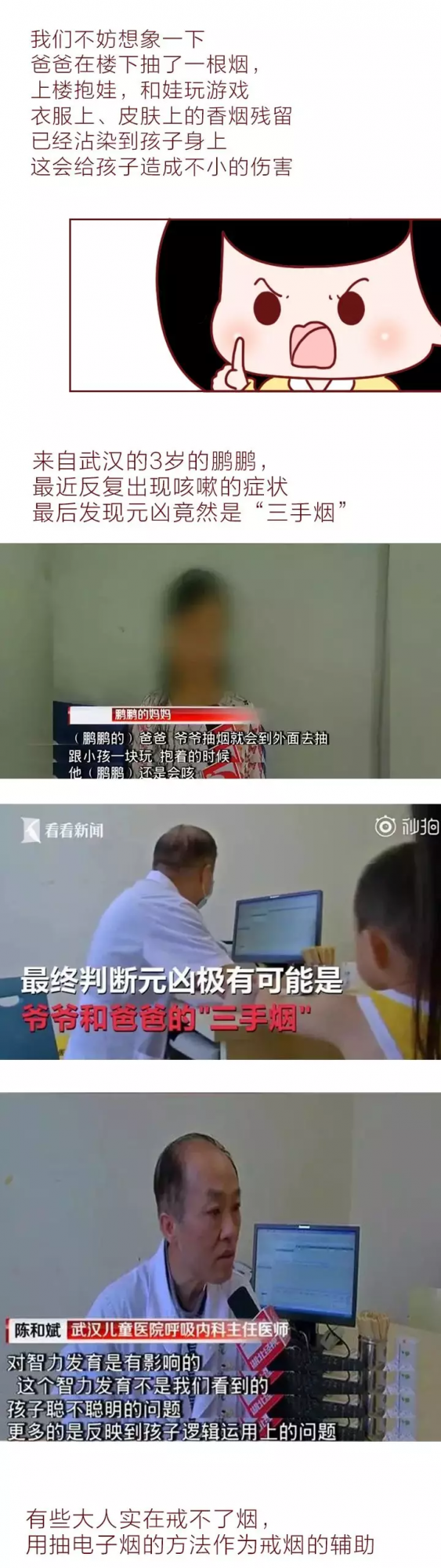 漫畫—《我1歲的孩子，吸了86包煙》