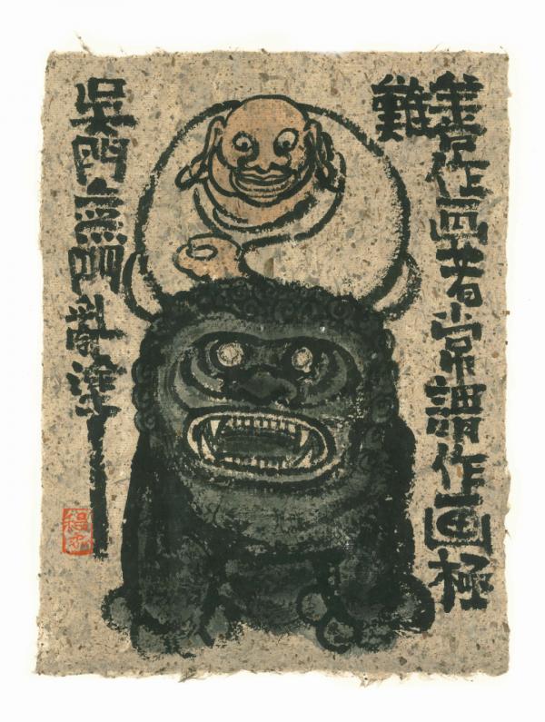 自由生長「一溪雲」書畫藝術展