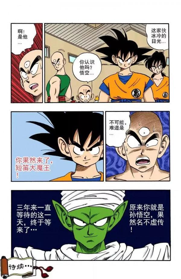 龍珠彩色漫畫第166話
