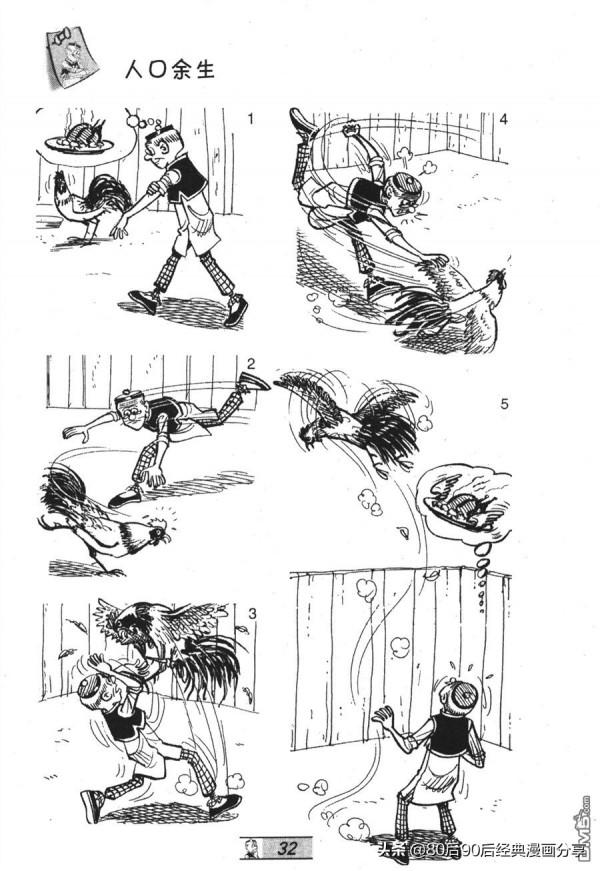 經典漫畫老夫子短篇 卷029