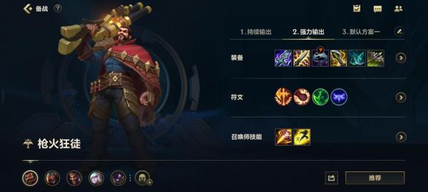 LOL手遊——男槍出裝順序和符文配置和技能加點加連招 LOL手遊——男槍出裝順序和符文配置和技能加點加連招