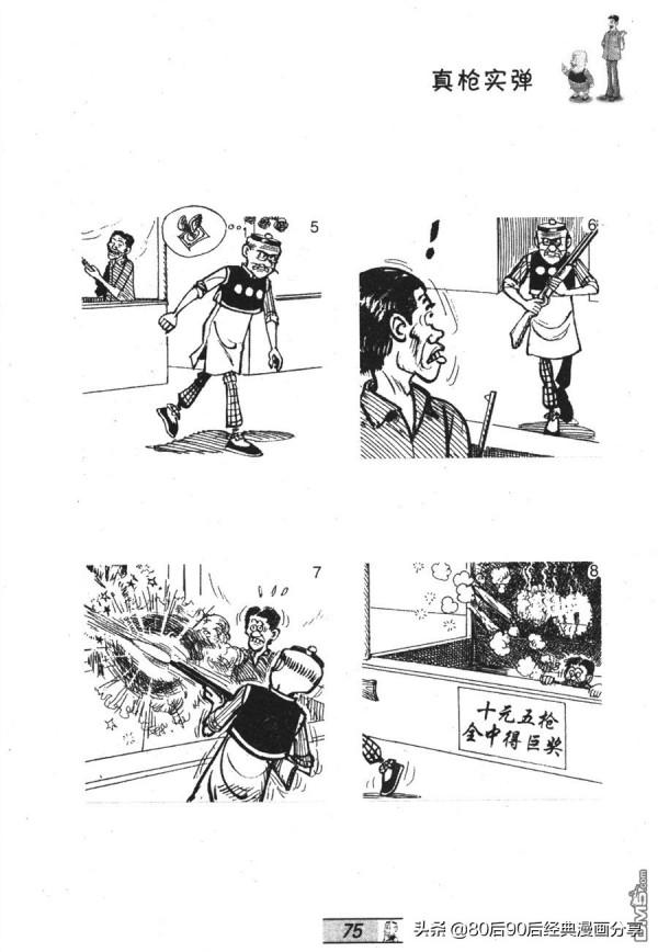 經典漫畫老夫子短篇 卷029