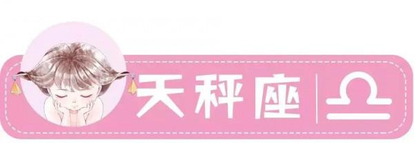 天秤座♎️一週星座運勢(1.3-1.9) 天秤座♎️一週星座運勢(1.3-1.9)