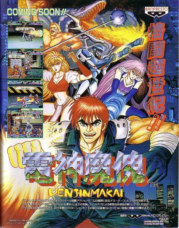 街機《電神魔傀》前作埋下無數伏筆，為何續作劇情卻突然爛尾？