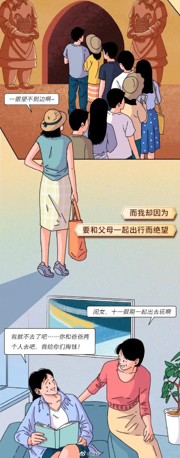 十一長假陪父母旅遊！累並快樂著，哈哈！（漫畫）