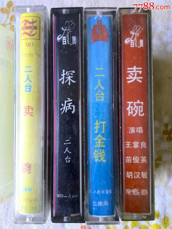 內蒙古二人臺表演藝術家韓世五 內蒙古二人臺表演藝術家韓世五