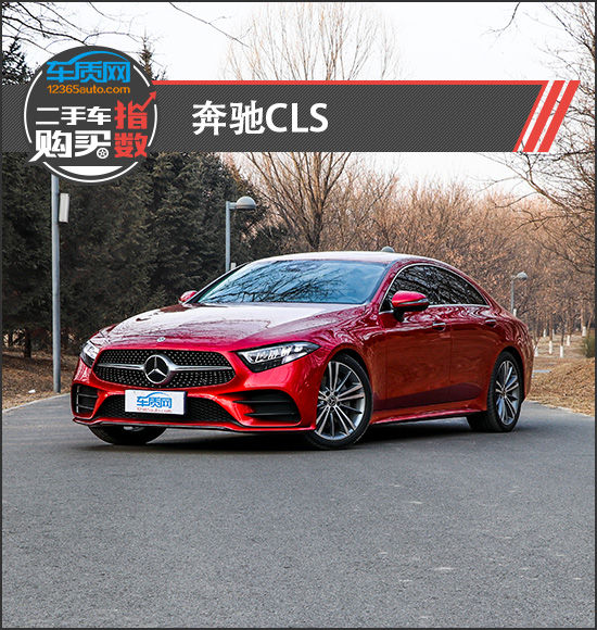 二手車購買指數:賓士CLS 二手車購買指數:賓士CLS