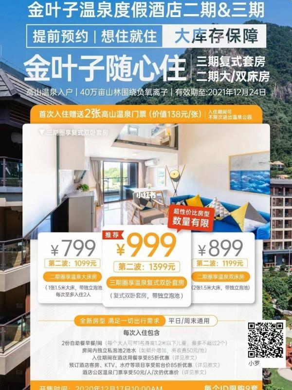 799元一年隨心住金葉子溫泉酒店，實測薅羊毛還是交智商稅