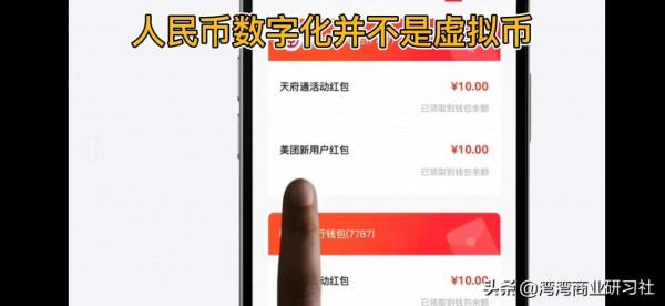 數字人民幣並不是虛擬幣