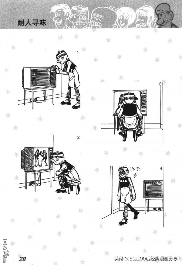 經典漫畫老夫子短篇 卷008