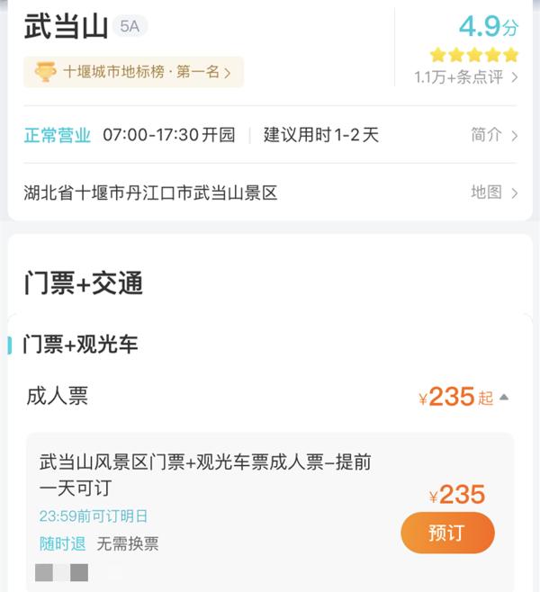 “印鈔機”武當山，票價235年賺80多億，拉動當地經濟