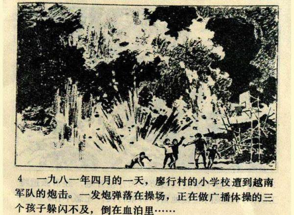 〖血染法卡山〗向43年前參加中越邊境對越作戰的老兵戰友們致敬