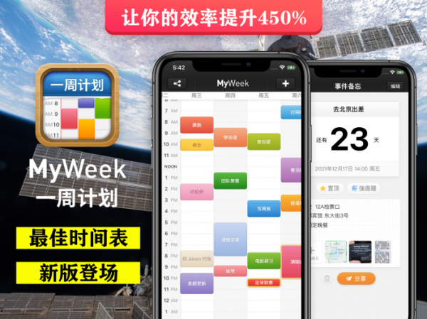 MyWeek·一週計劃v2.5新版登場：超強提醒功能 不再錯過重要的事情