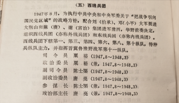 豫皖蘇革命根據地：從晉冀魯豫到華東再到中原局的歷史演變