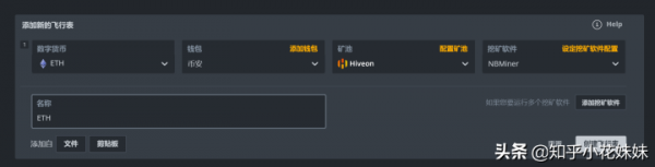 HiveOs系統教程最細手把手教學