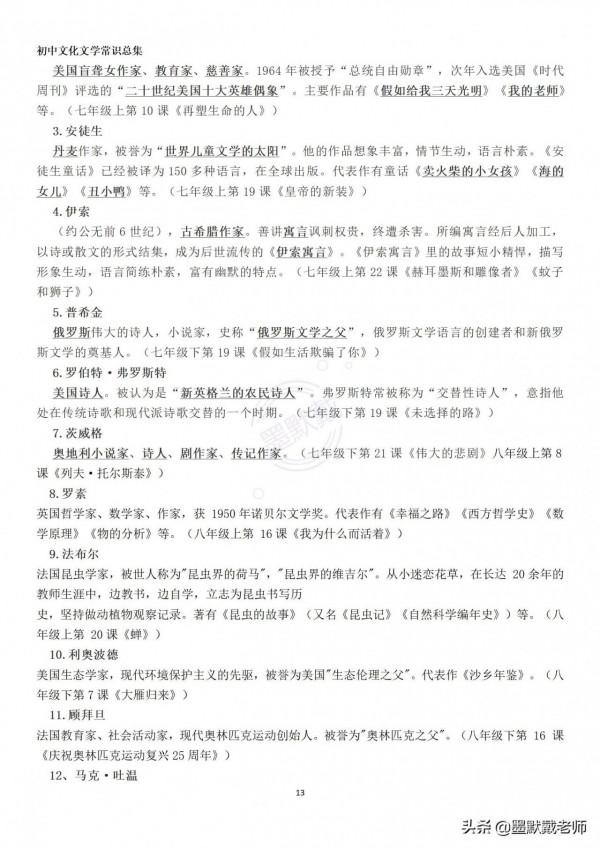 7~9年級部編教材上的文化、文學常識，建議列印背誦