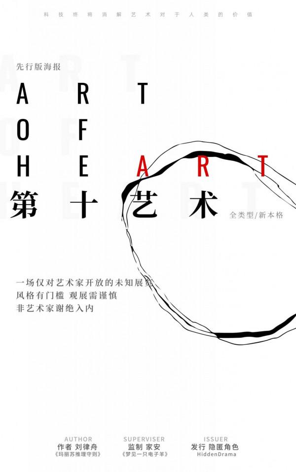 《第十藝術》劇本殺測評覆盤真相兇手是誰謀殺之謎 《第十藝術》劇本殺測評覆盤真相兇手是誰謀殺之謎