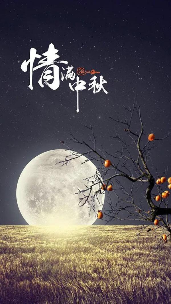 「隨筆」八月十五話中秋 「隨筆」八月十五話中秋
