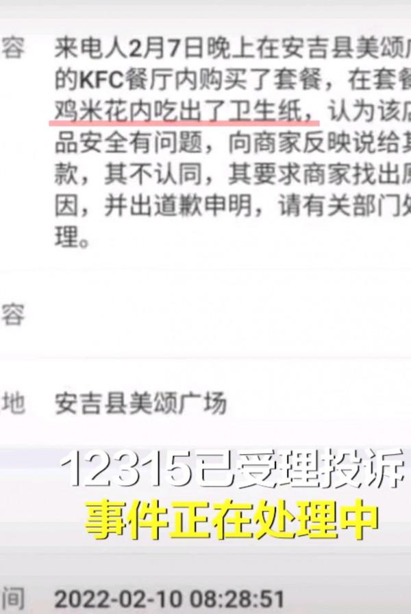 肯德基用衛生紙做雞米花，女子稱在肯德基吃到油炸衛生紙