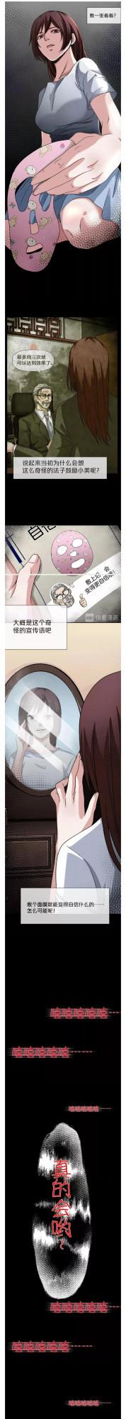 人性漫畫「自信面膜」敷個面膜真的可以變自信嘛