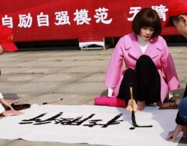 無臂女孩李智華:用腳寫書法獲全國大獎,專家:不夠格,是鬼畫符 無臂女孩李智華:用腳寫書法獲全國大獎,專家:不夠格,是鬼畫符