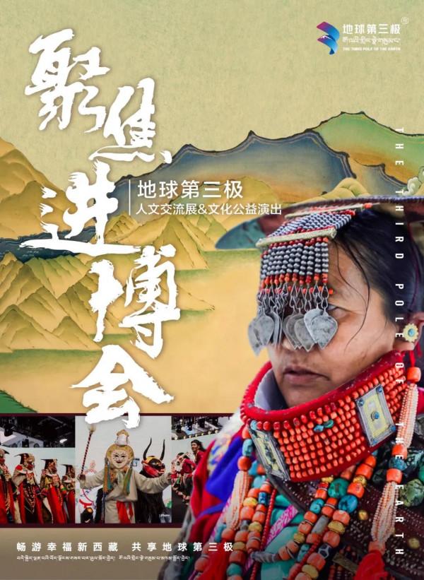 聚焦進博會|地球第三極亮相進博會,西藏非遺再受世界矚目 聚焦進博會|地球第三極亮相進博會,西藏非遺再受世界矚目