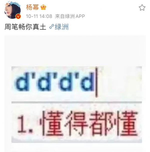 周筆暢說自己沒看過楊冪演的仙劍3,楊冪線上回應:周筆暢你真土 周筆暢說自己沒看過楊冪演的仙劍3,楊冪線上回應:周筆暢你真土