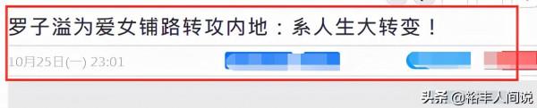 又一TVB藝人來內地發展！羅仲謙為讓妻女更幸福，放棄當地市場