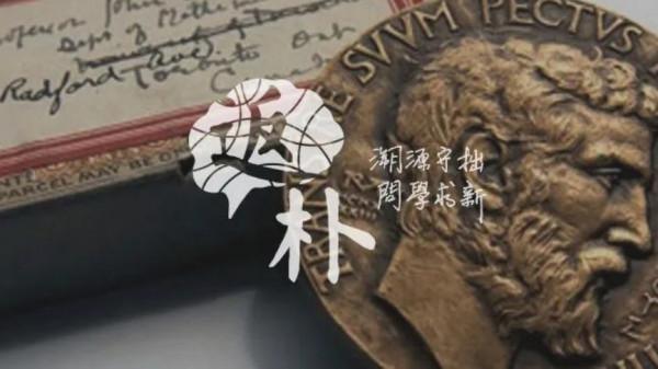 “數學諾貝爾獎”的迷思 “數學諾貝爾獎”的迷思