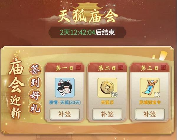 《一念逍遙》天狐廟會今日上線 問鼎乾坤全面開放