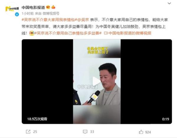 吳京：不介意被P成冬奧表情包，請大家多多益善