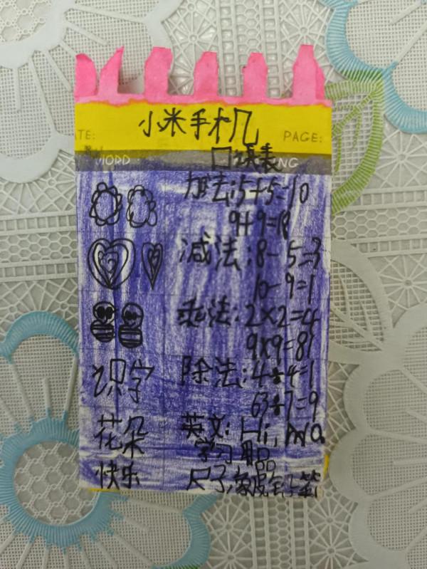 這是我們家女兒給你小米設計的最新款手機 這是我們家女兒給你小米設計的最新款手機