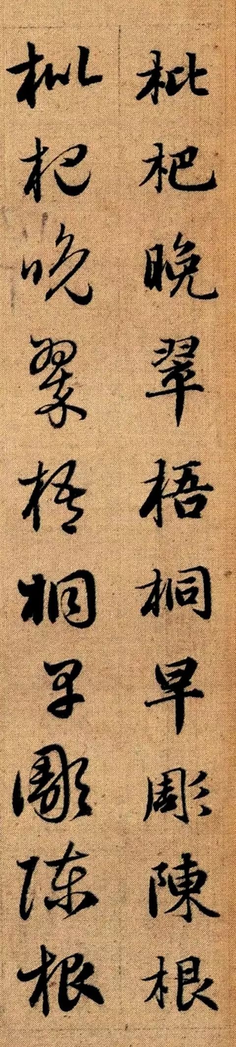 趙孟頫《真草千字文》高畫質版 趙孟頫《真草千字文》高畫質版