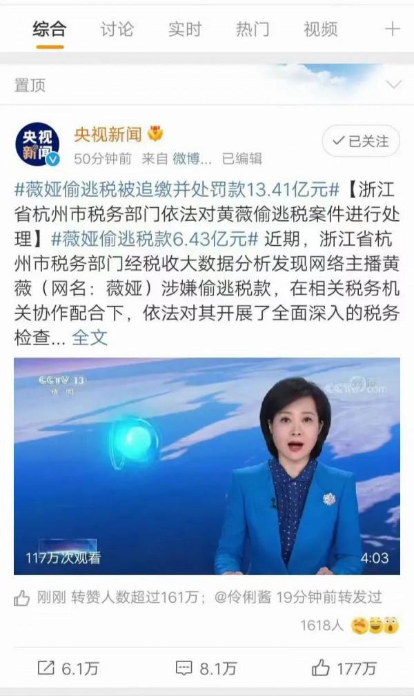 薇婭逃稅被追繳並罰款13.41億，急發聲明道歉。後知後覺？