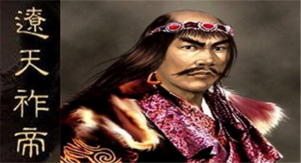 天祚帝：遼國最後一任君主，聽信讒言殺死妻子，祖宗江山毀於一旦