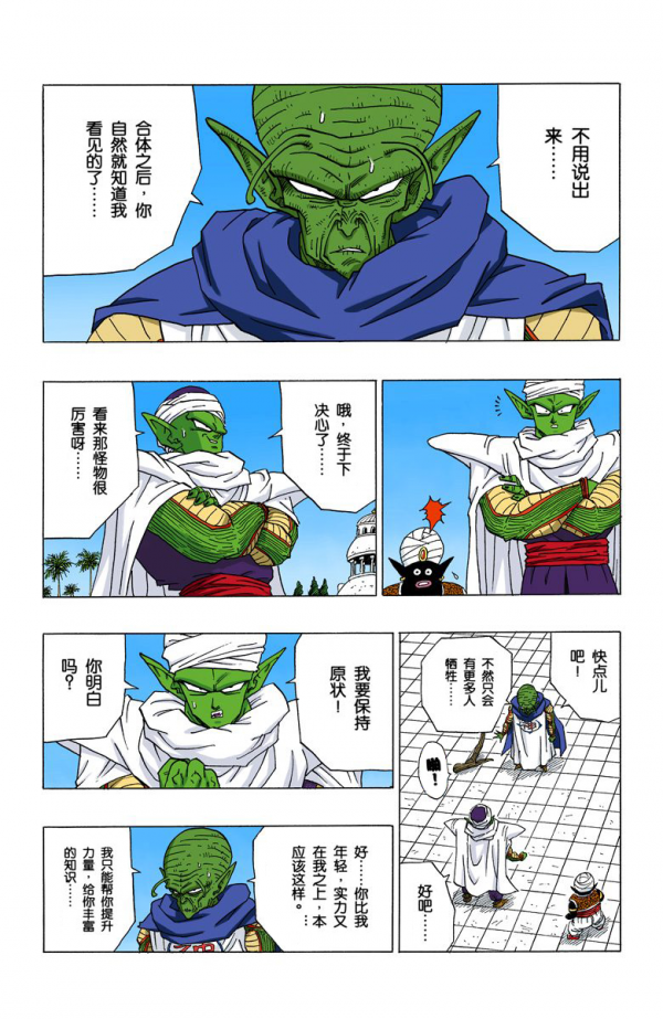 全綵七龍珠第360回——第362回