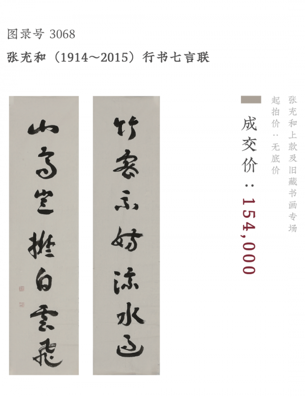 西泠網拍 · 藝是十月大拍圓滿收官,成交創單月新高 西泠網拍 · 藝是十月大拍圓滿收官,成交創單月新高