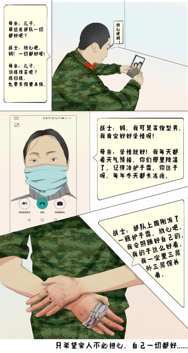 軍漫 | 這些“謊言”你說過嗎? 軍漫 | 這些“謊言”你說過嗎?