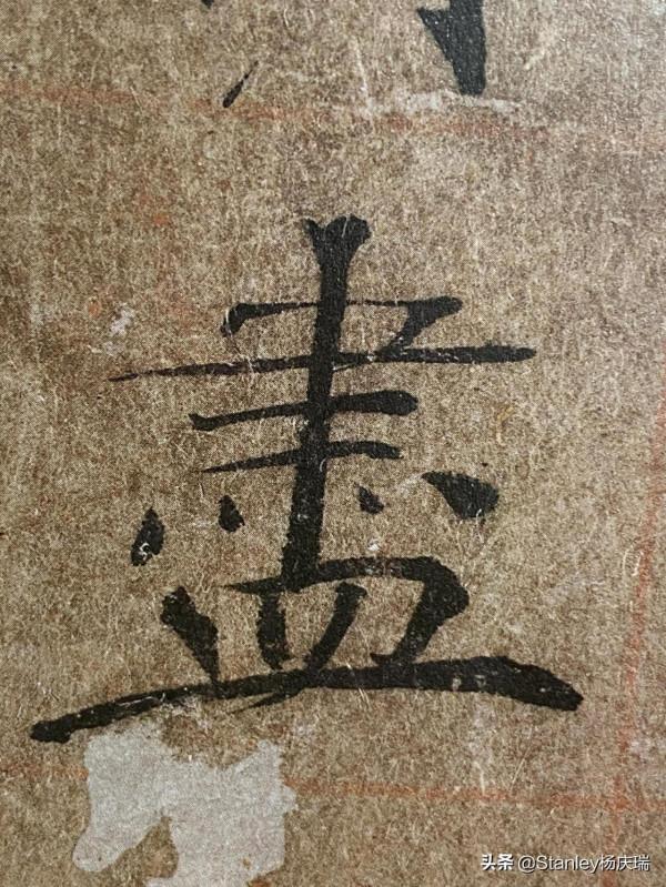 書法中的折骨而爭力 書法中的折骨而爭力