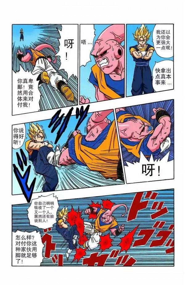 龍珠彩色漫畫第505話