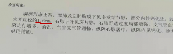 60歲老爺子查出1.6cm肺結節，不想手術，中醫調理2個月明顯縮小