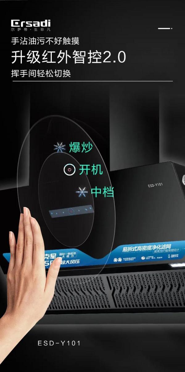 爾薩帝新品來襲!爾薩帝吸油煙機高顏值大吸力物美價優 爾薩帝新品來襲!爾薩帝吸油煙機高顏值大吸力物美價優