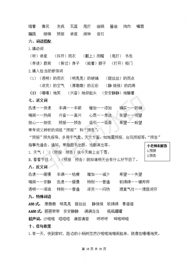 部編版小學六年級上冊語文知識點