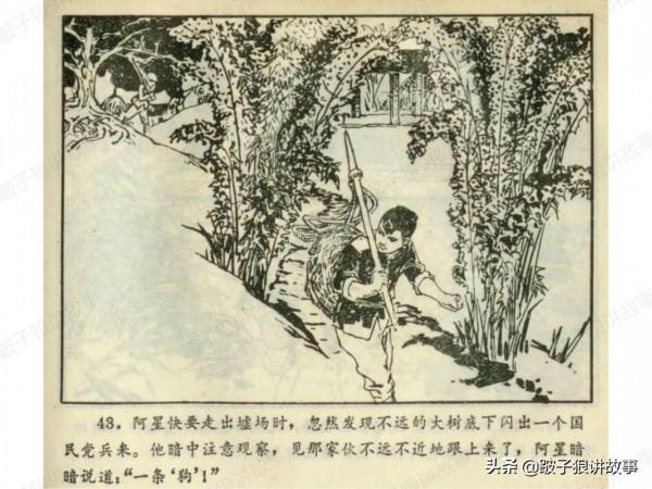 廣東民兵革命鬥爭故事《兩個小武工隊員》