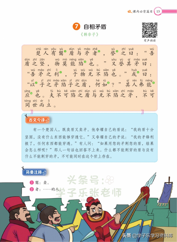 五年級下冊語文課內必背13篇「古詩」&plus;「文言文」詳解（注音版）