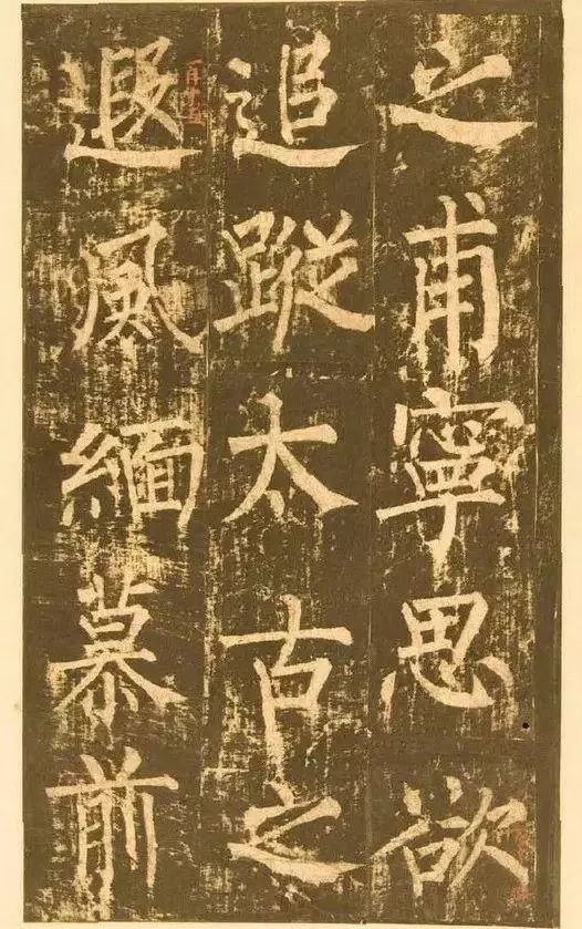 柳公權66歲楷書《神策軍碑》經過一生的錘鍊，顧盼神飛，氣勢磅礴