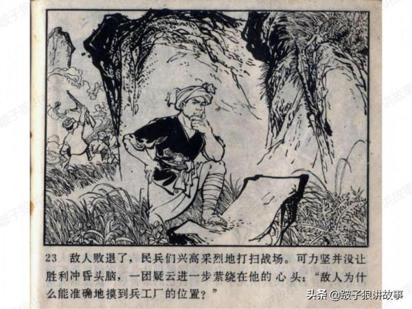 廣東民兵革命鬥爭故事《保衛兵工廠》 廣東民兵革命鬥爭故事《保衛兵工廠》